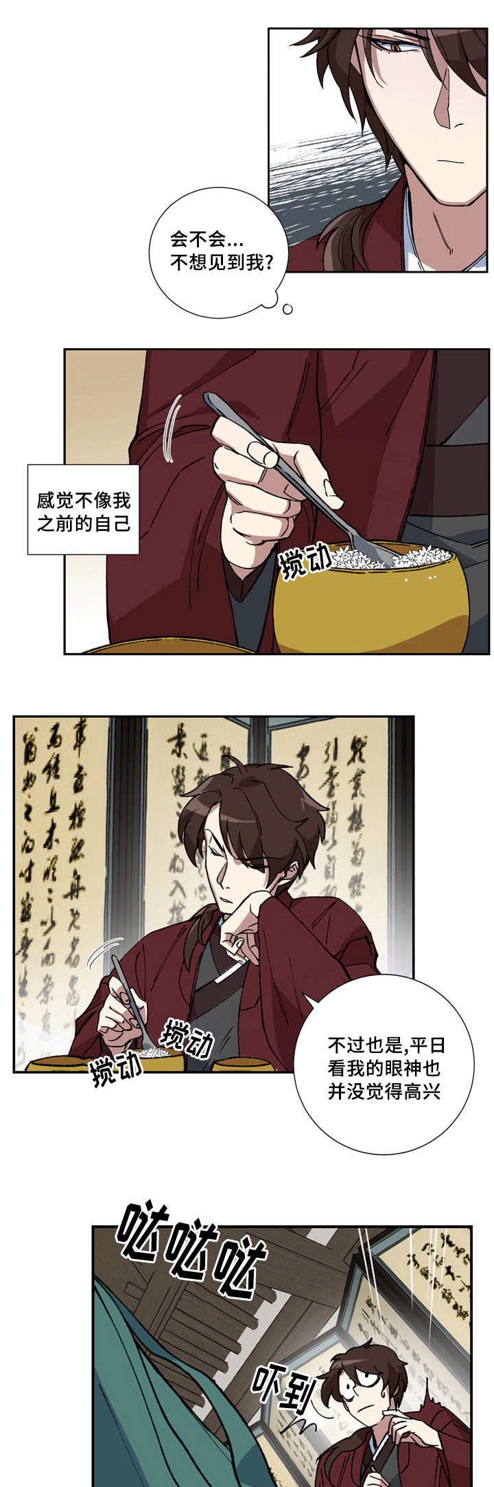 王储难保漫画,第17章：一起散步3图