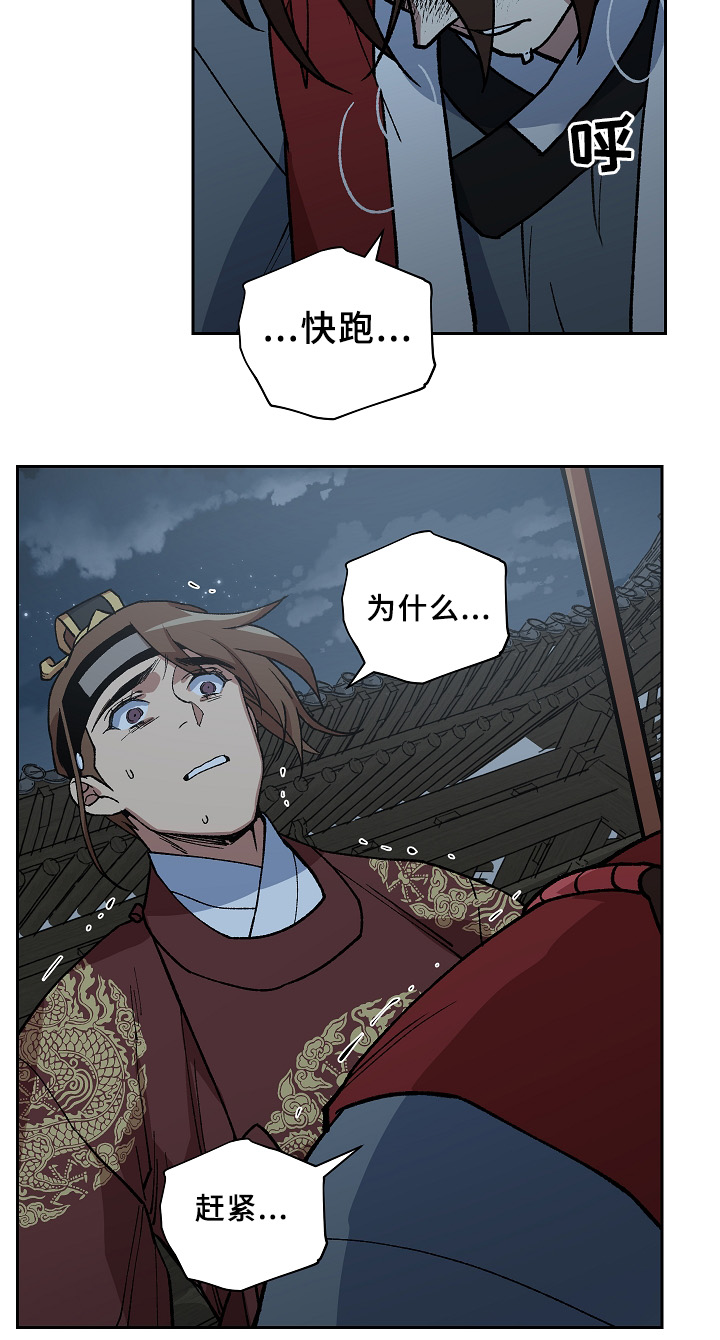 王储难保漫画,第121章：手足之情2图