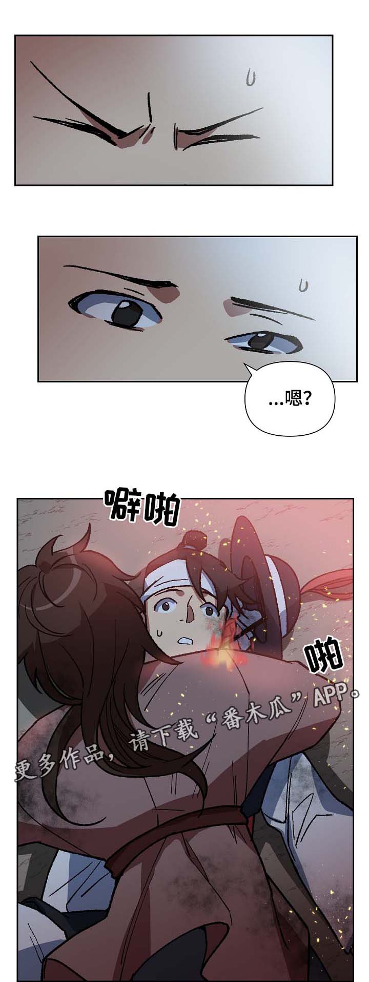 王储难保漫画,第114章：群体救火3图