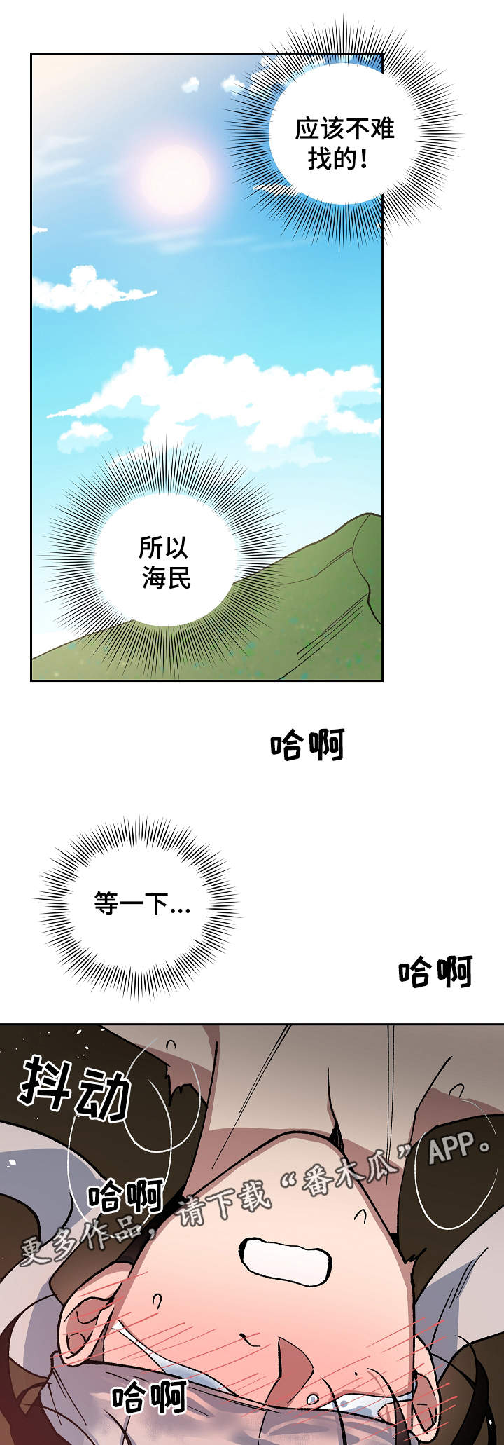 王储难保漫画,第87章：我不想死3图