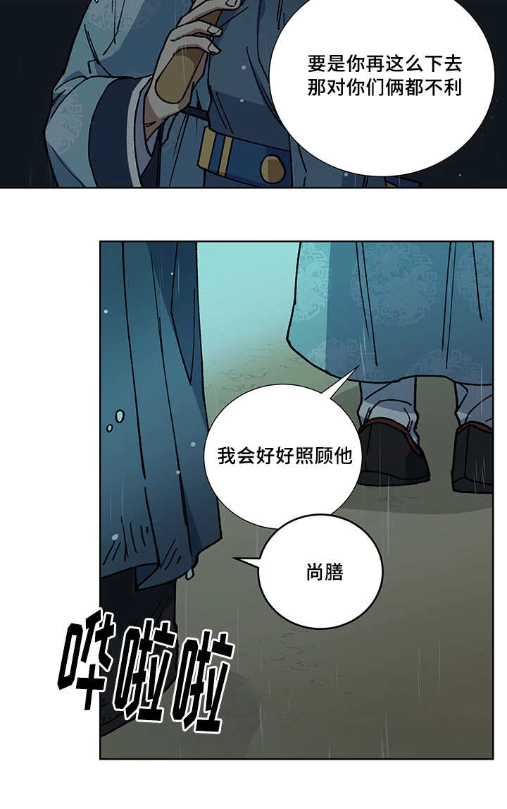 王储难保漫画,第28章：你的希望4图