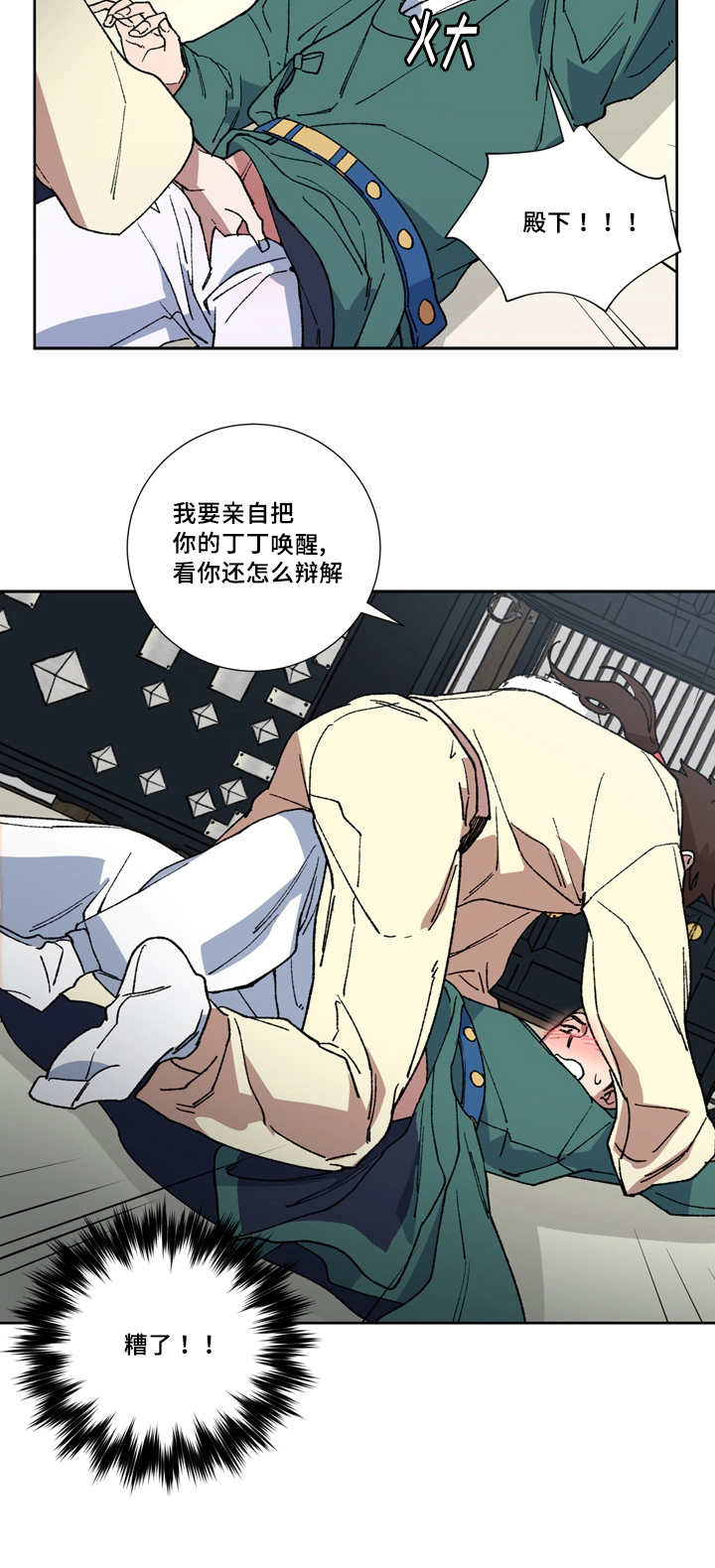 王储难保漫画,第6章：属于我的4图
