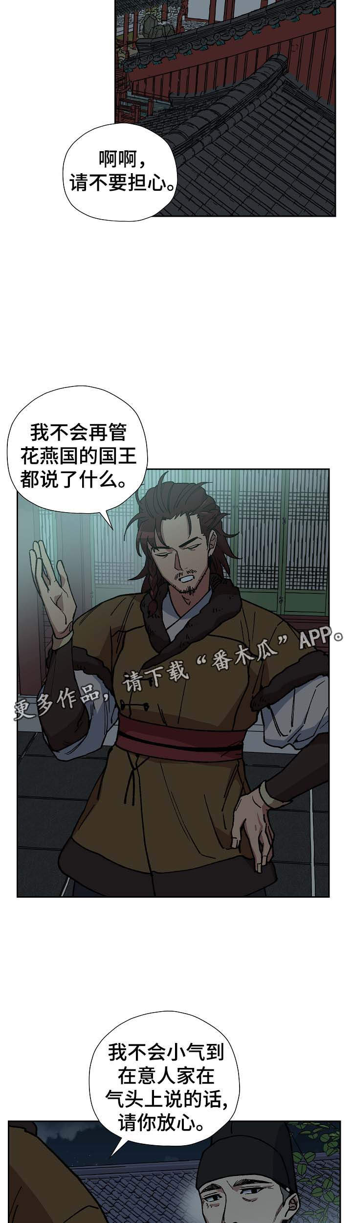 王储难保漫画,第68章：到此为止3图