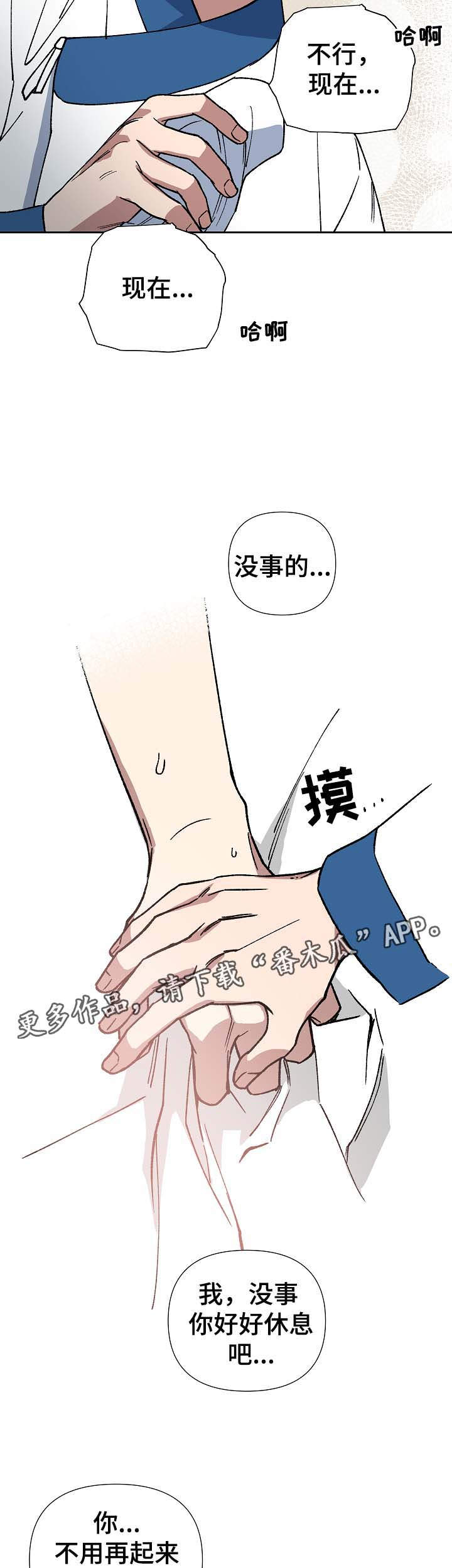 王储难保漫画,第73章：我要救海民2图