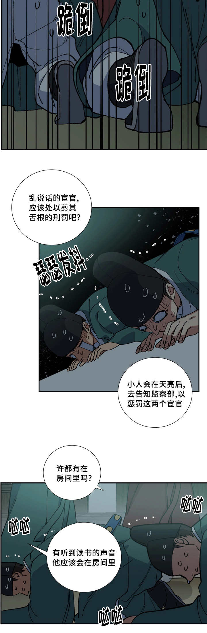 王储难保漫画,第14章：准时过来1图