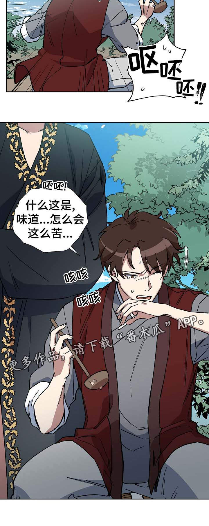 王储难保漫画,第77章：不能太晚5图