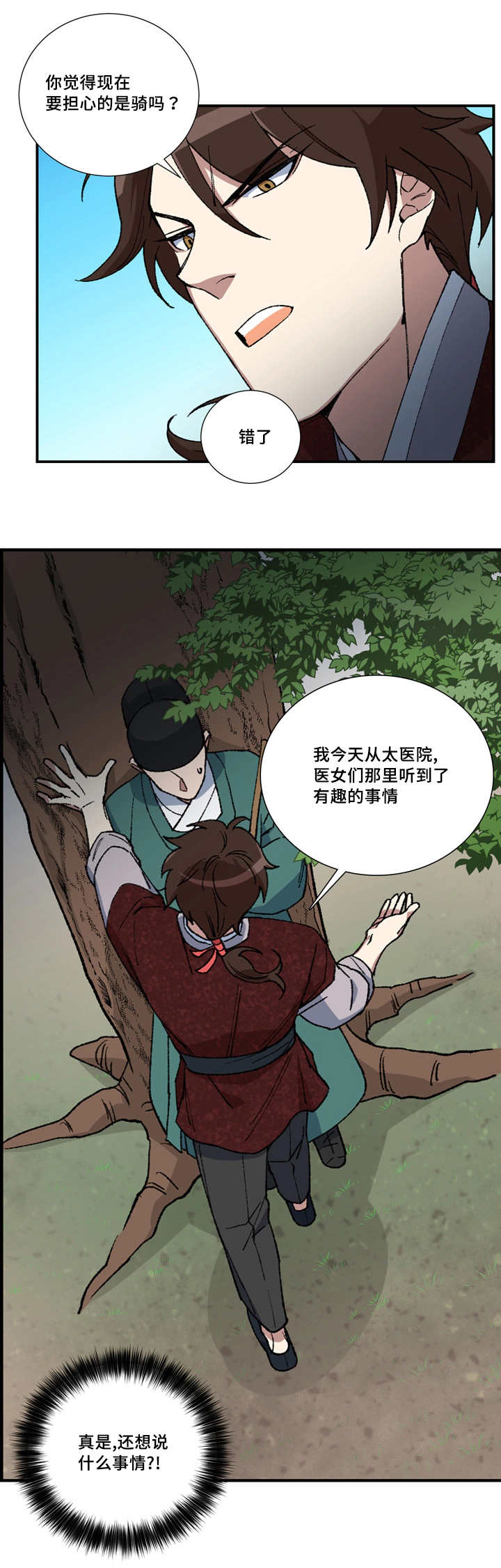王储难保漫画,第11章：小人遵命3图