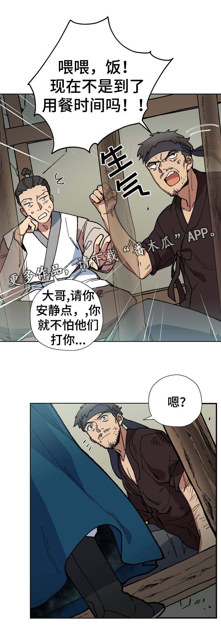王储难保漫画,第65章：不可能2图