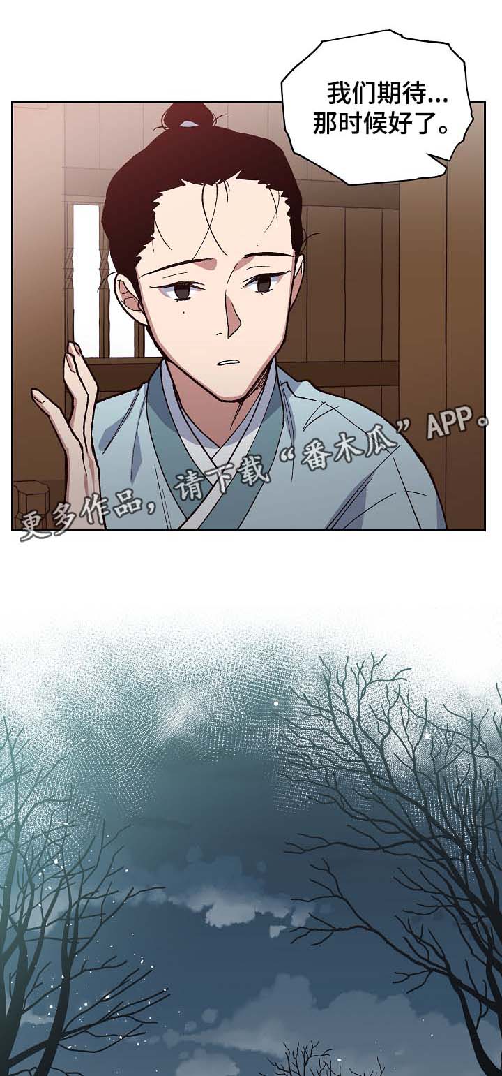 王储难保漫画,第108章：我想和你在一起1图
