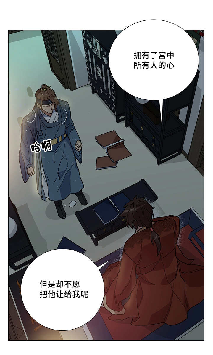 王储难保漫画,第27章：他属于我2图