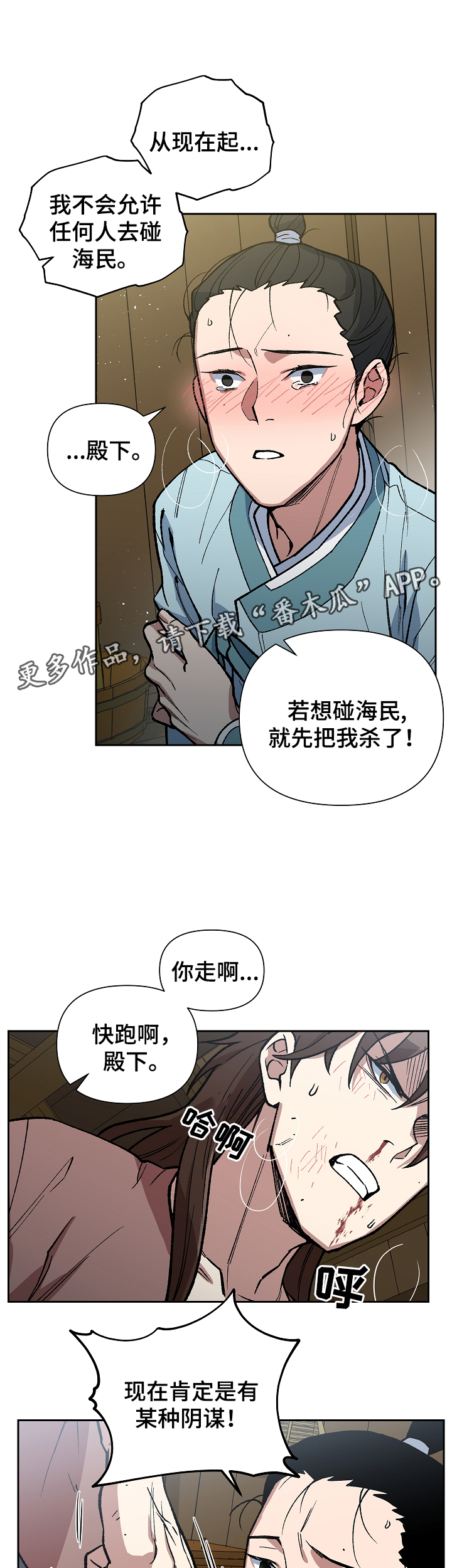 王储难保漫画,第99章：父亲的噩耗3图