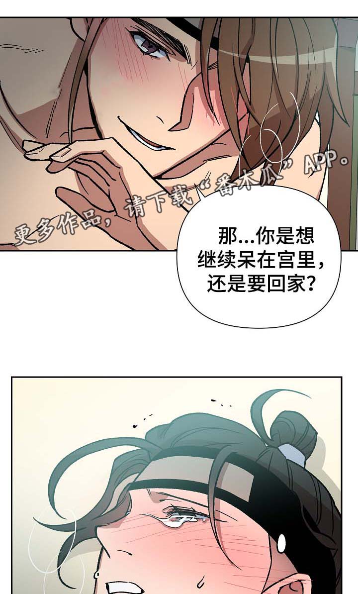 王储难保漫画,第106章：癞子村4图