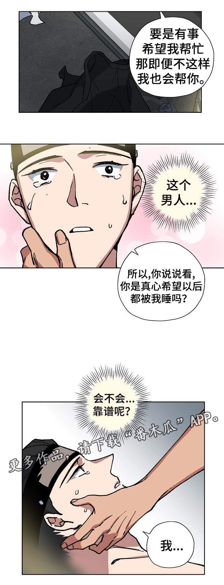 王储难保漫画,第59章：下定决心的契机4图