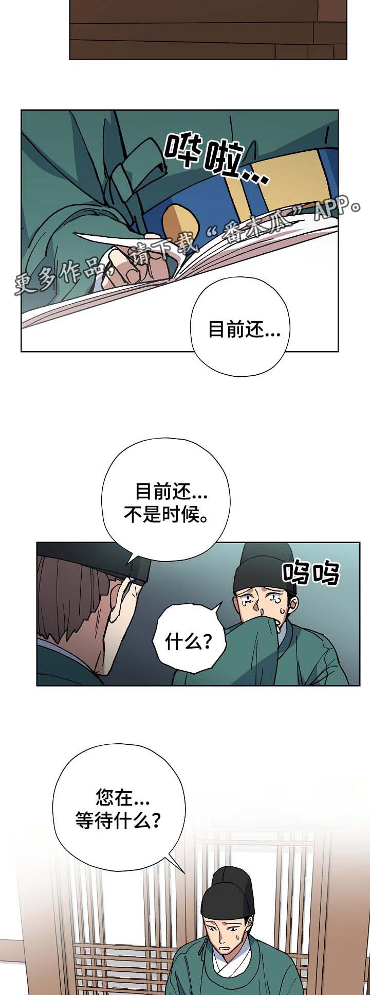 王储难保漫画,第61章：谁也不能让你哭泣3图