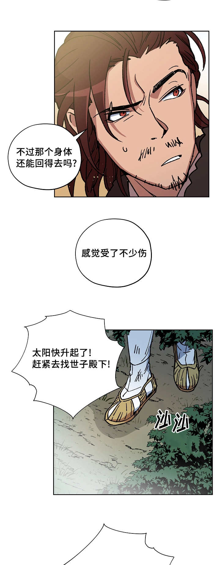 王储难保漫画,第47章：把我杀了5图