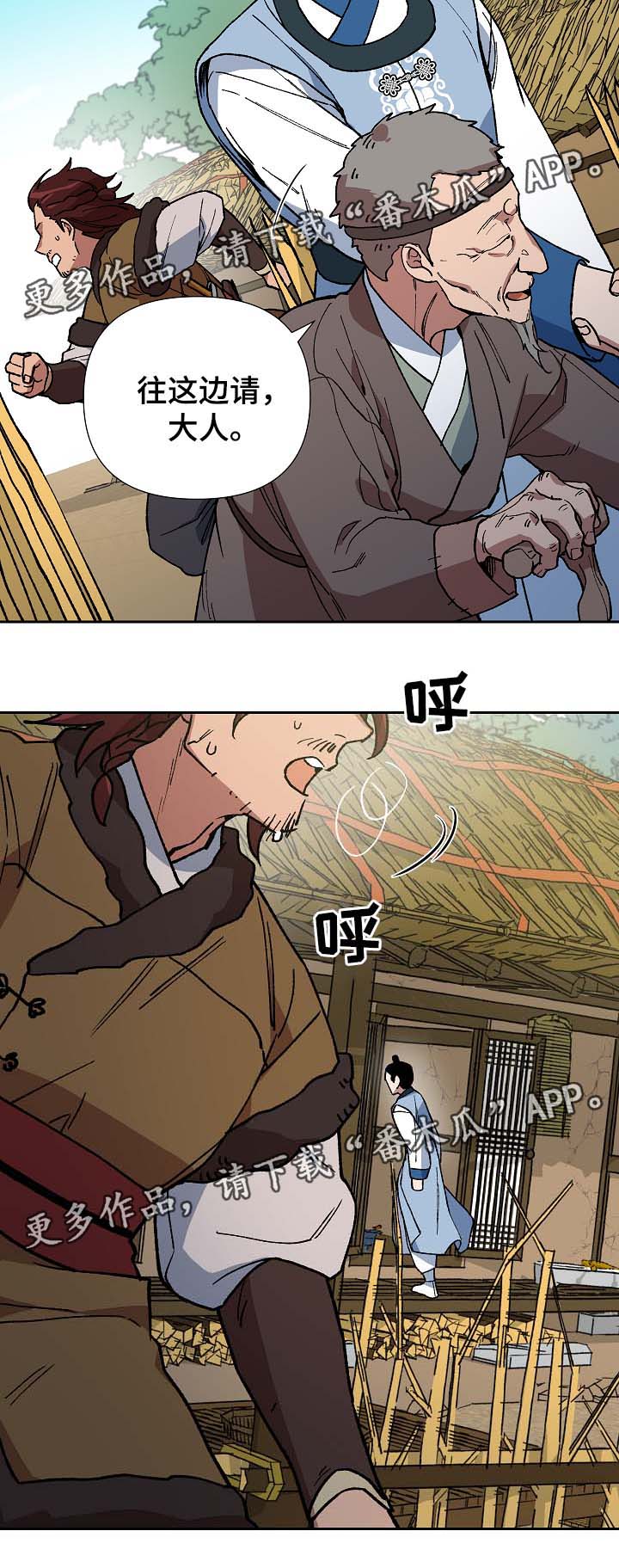 王储难保漫画,第84章：被劫持5图