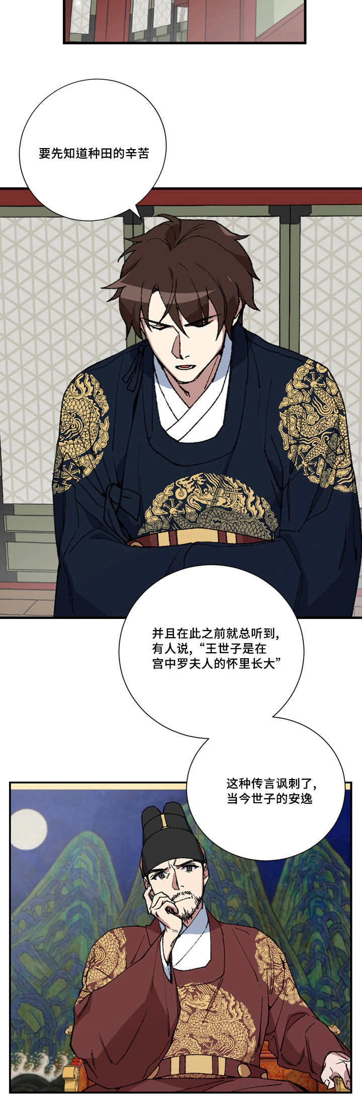 王储难保漫画,第10章：我要出宫4图