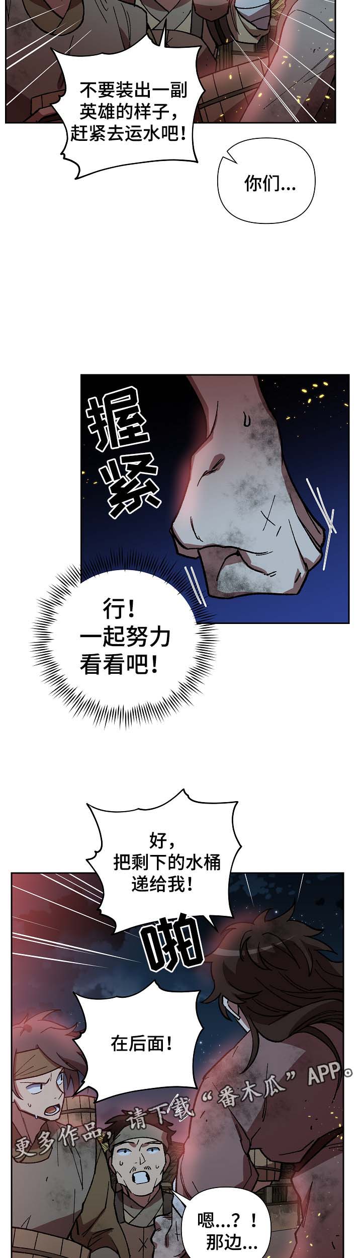 王储难保漫画,第114章：群体救火5图