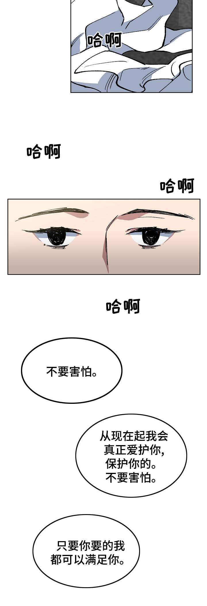 王储难保漫画,第59章：下定决心的契机4图