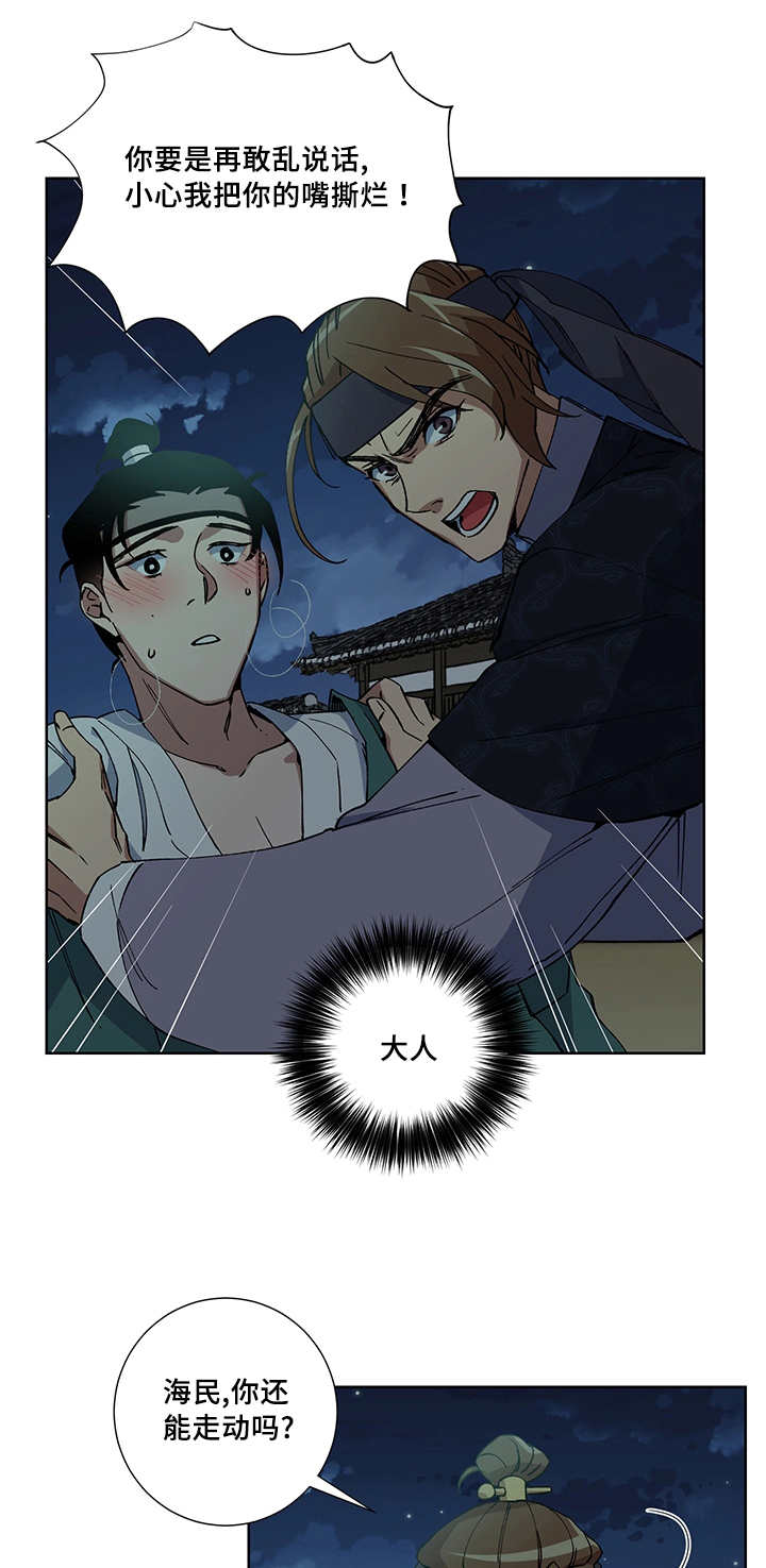 王储难保漫画,第19章：不要担心2图