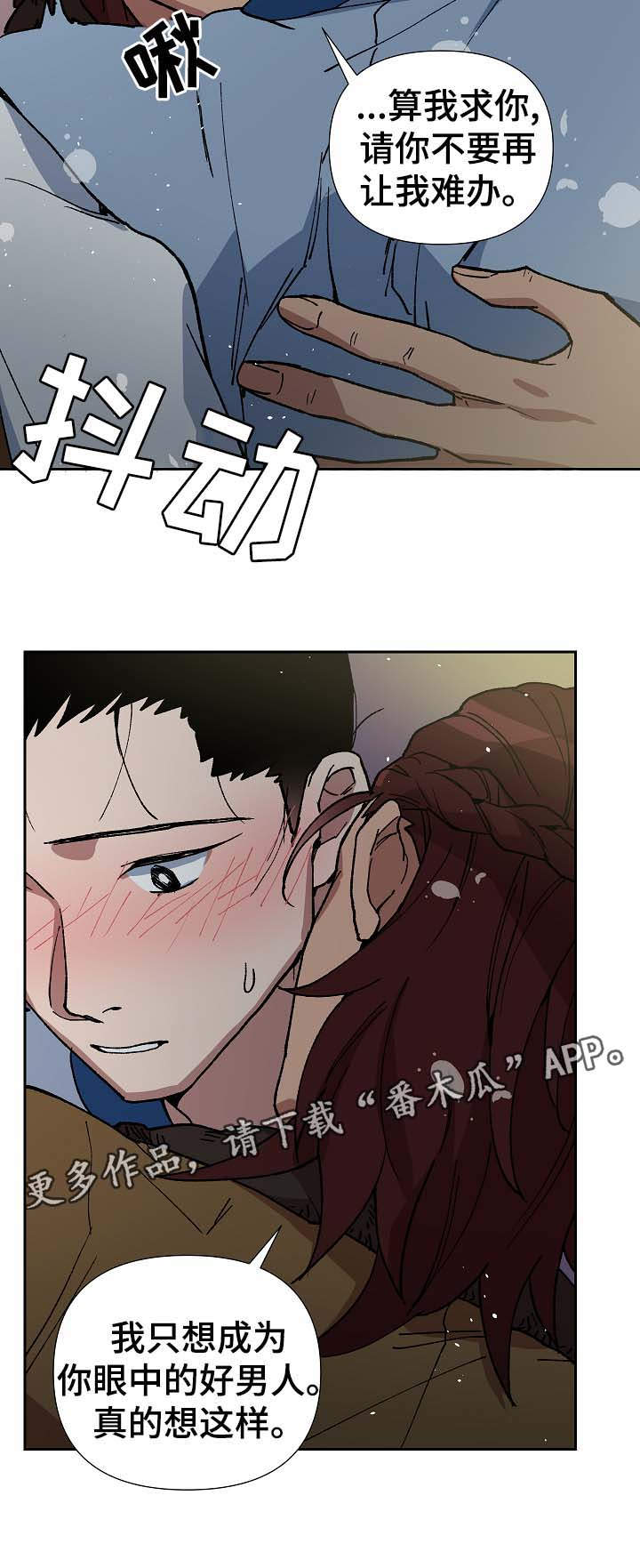 王储难保漫画,第75章：只允许你到那2图