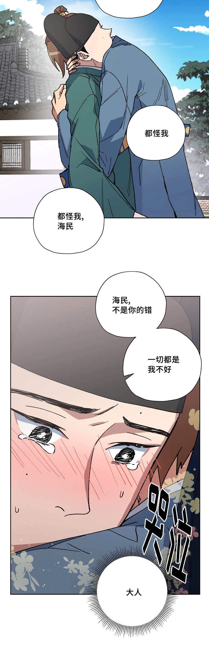 王储难保漫画,第36章：是我不好4图