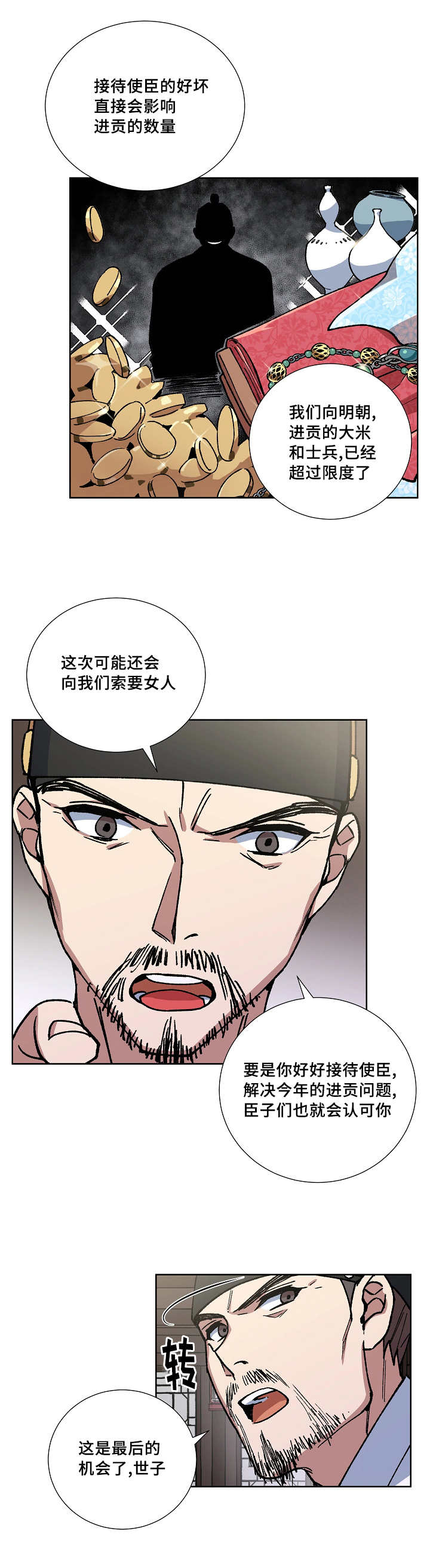 王储难保漫画,第34章：暂时遗忘4图