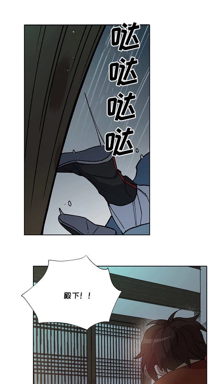 王储难保漫画,第27章：他属于我4图