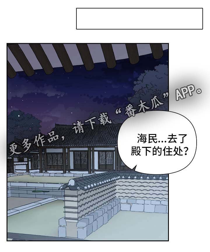 王储难保漫画,第125章：再来一次4图