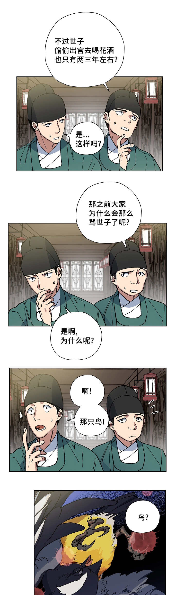 王储难保漫画,第39章：你都知道1图