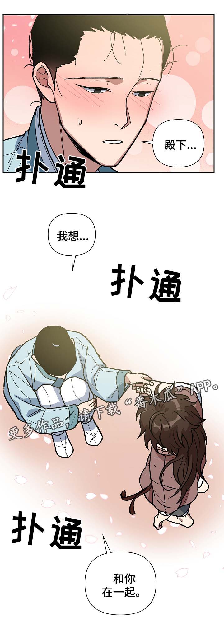 王储难保漫画,第109章：发粥2图