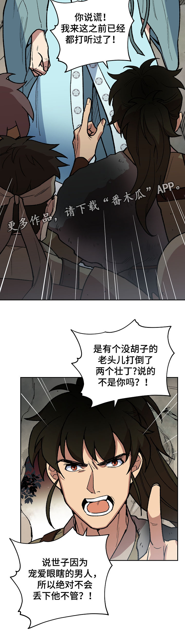 王储难保漫画,第103章：心动3图