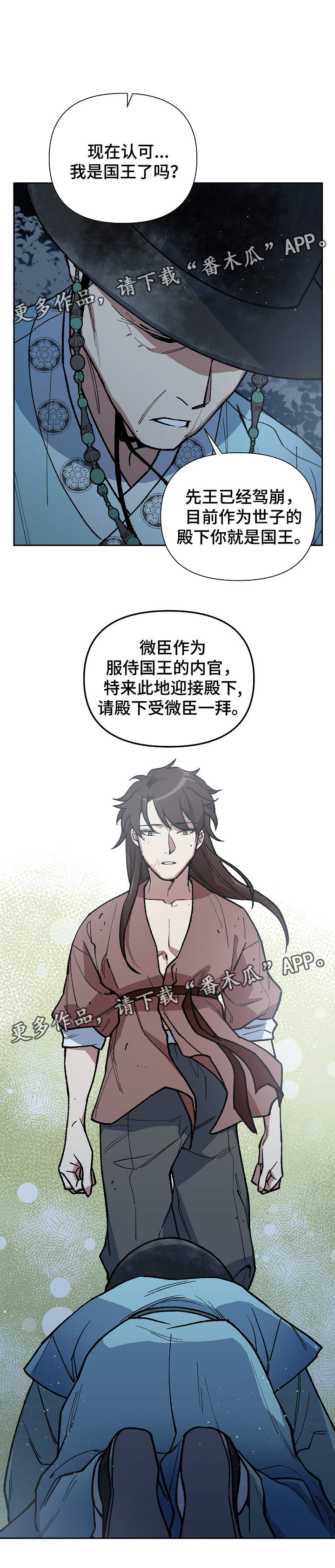 王储难保漫画,第100章：需要时间2图