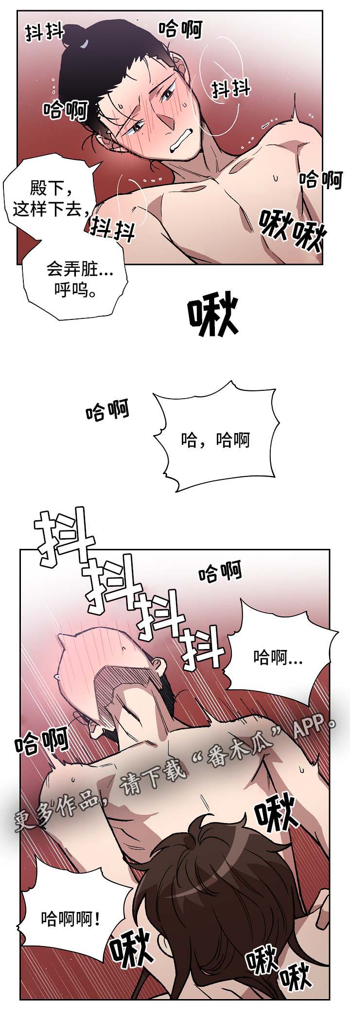 王储难保漫画,第124章：拥抱你1图