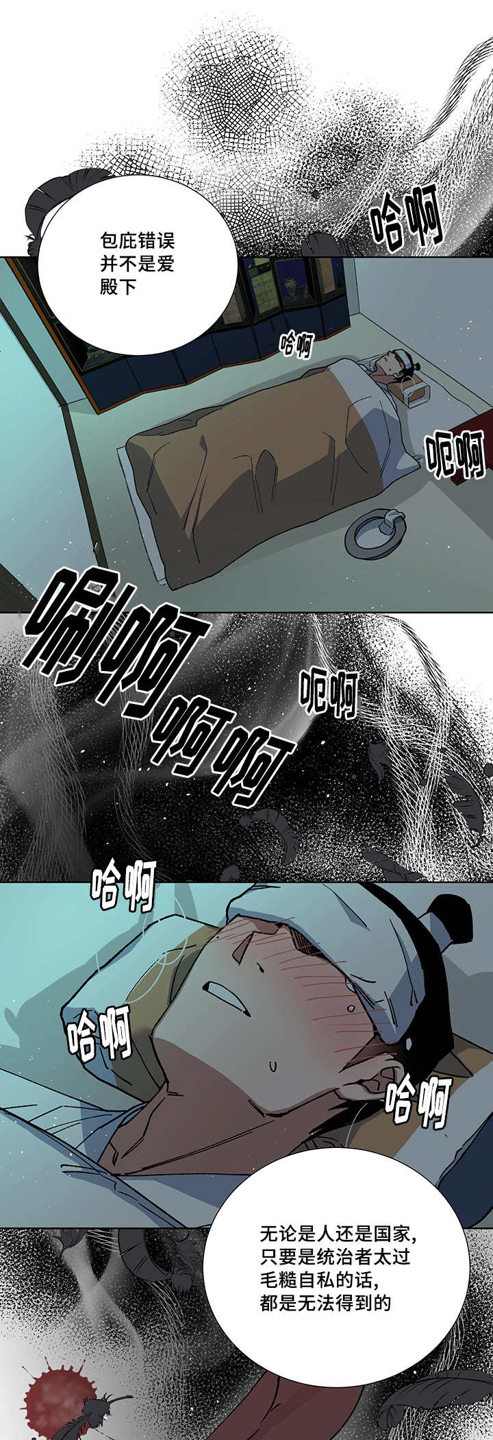 王储难保漫画,第29章：说话慎重1图