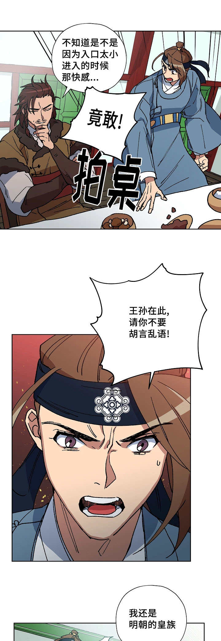 王储难保漫画,第50章：我来照顾1图