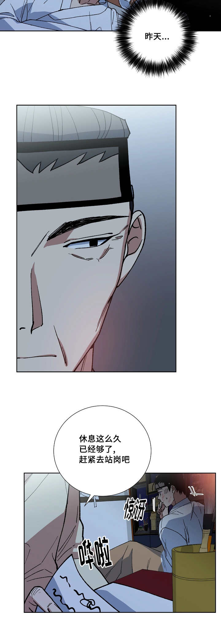 王储难保漫画,第30章：怎么面对1图