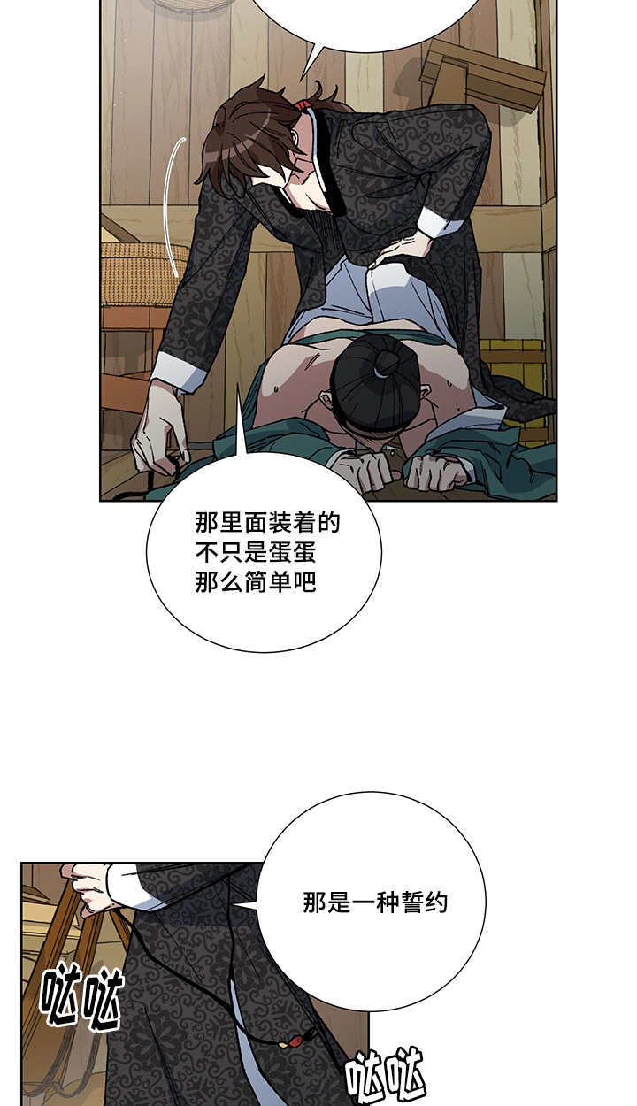 王储难保漫画,第26章：我的内心4图