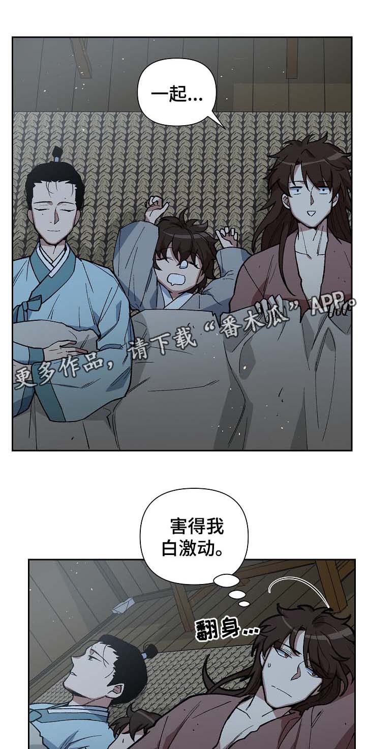 王储难保漫画,第109章：发粥4图