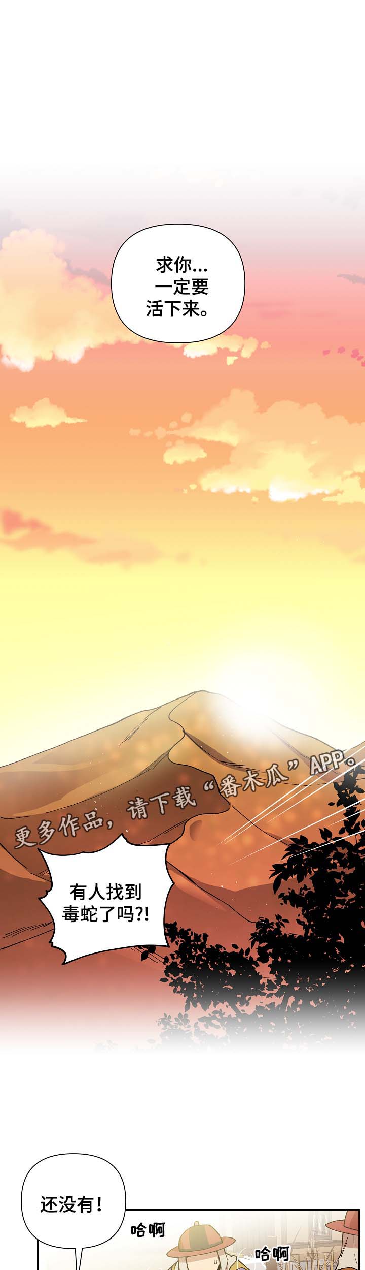 王储难保漫画,第90章：以毒攻毒2图