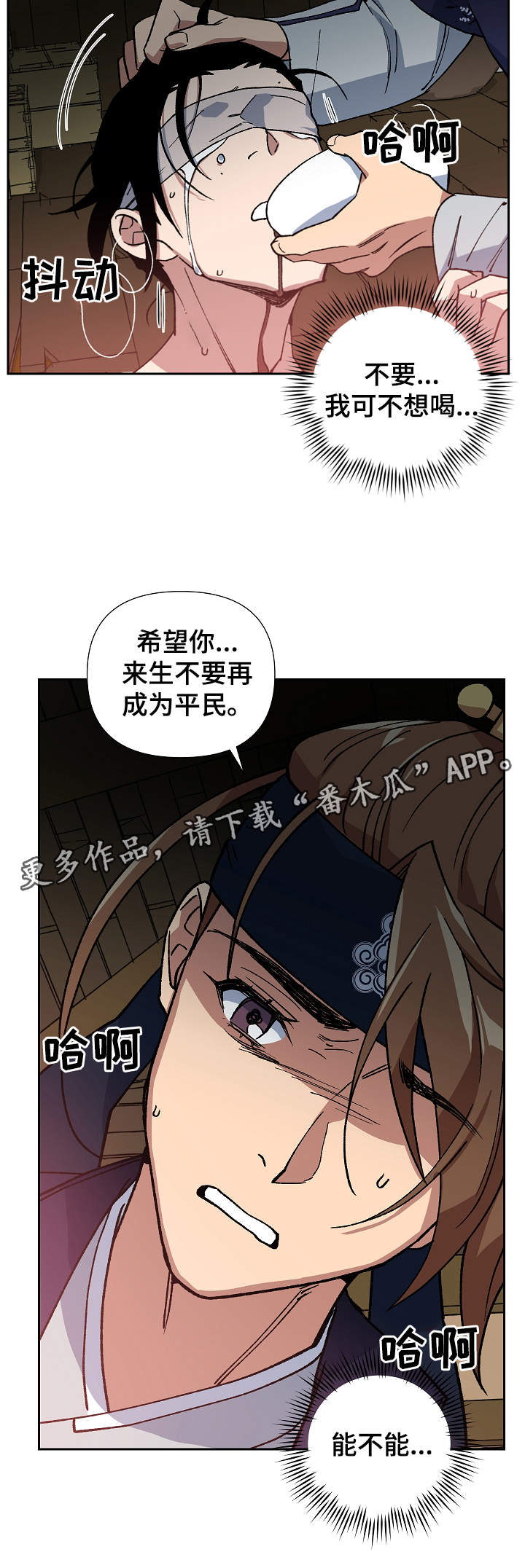 王储难保漫画,第87章：我不想死4图
