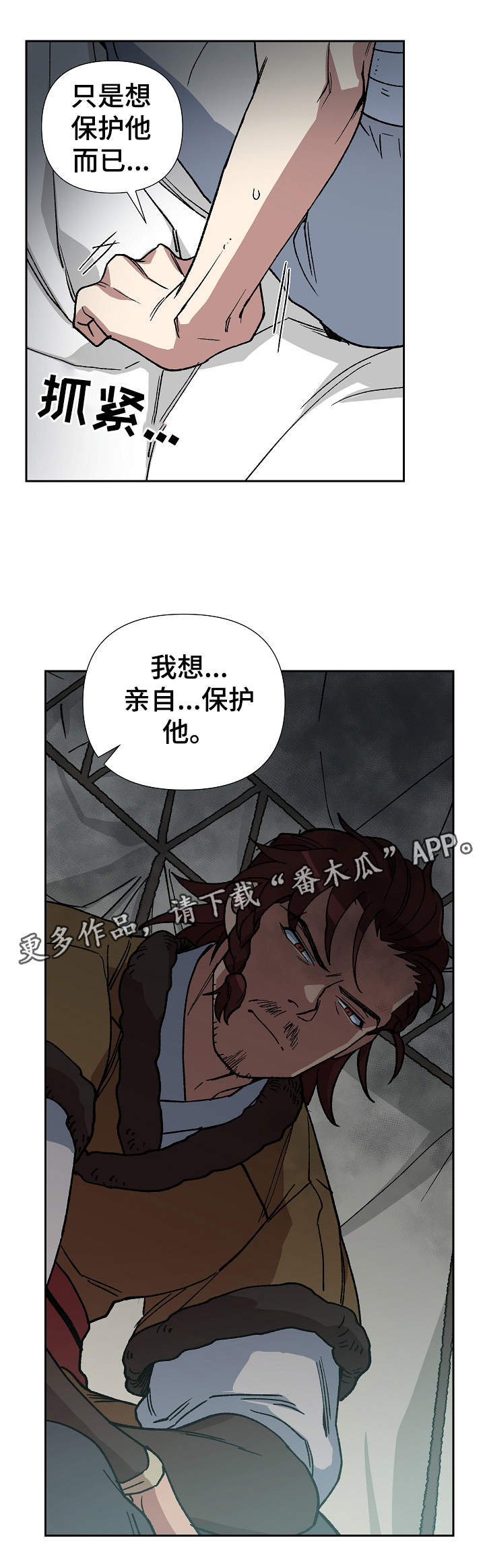 王储难保漫画,第74章：我站在你身边2图