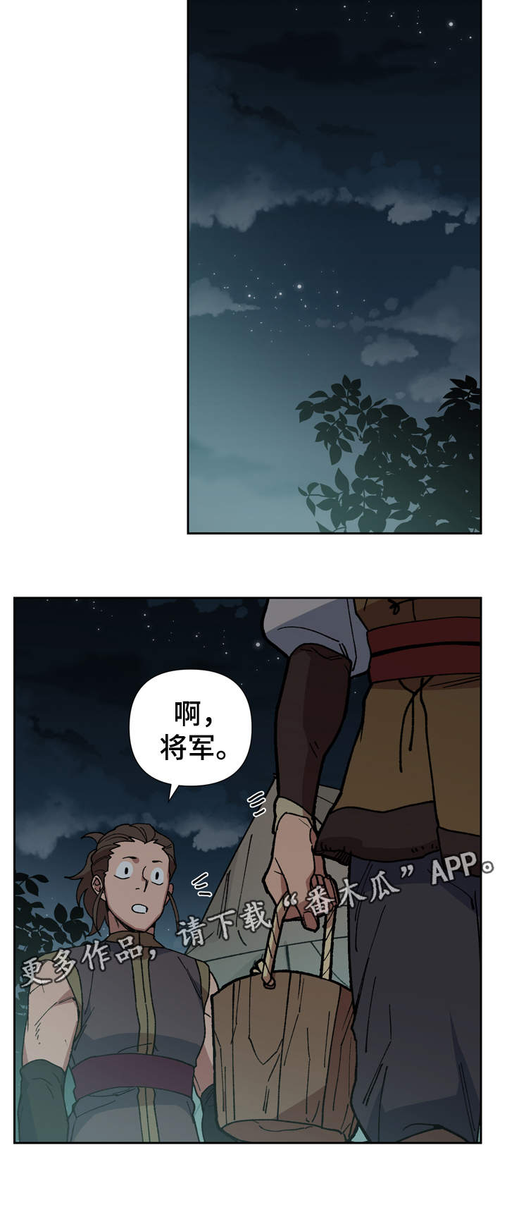 王储难保漫画,第74章：我站在你身边2图
