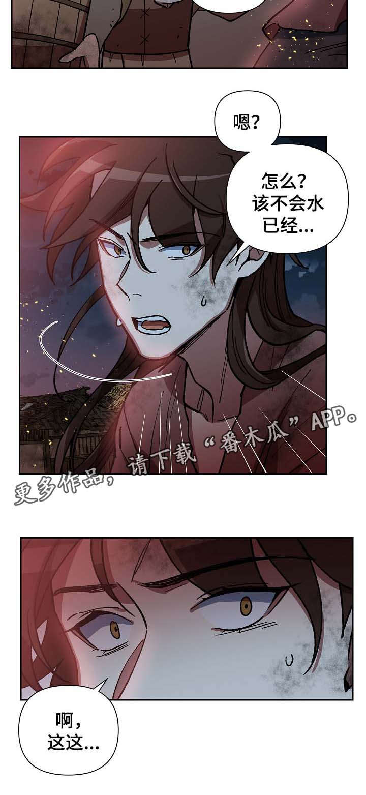 王储难保漫画,第114章：群体救火1图