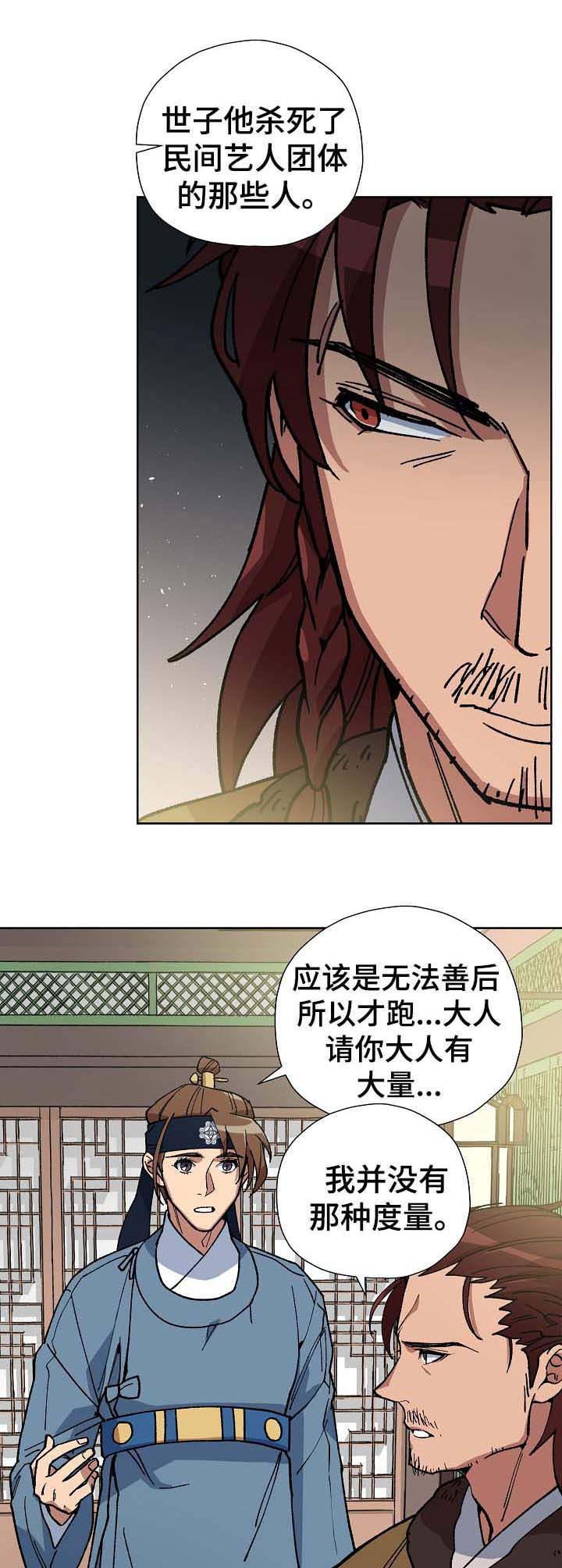王储难保漫画,第69章：前往明朝2图