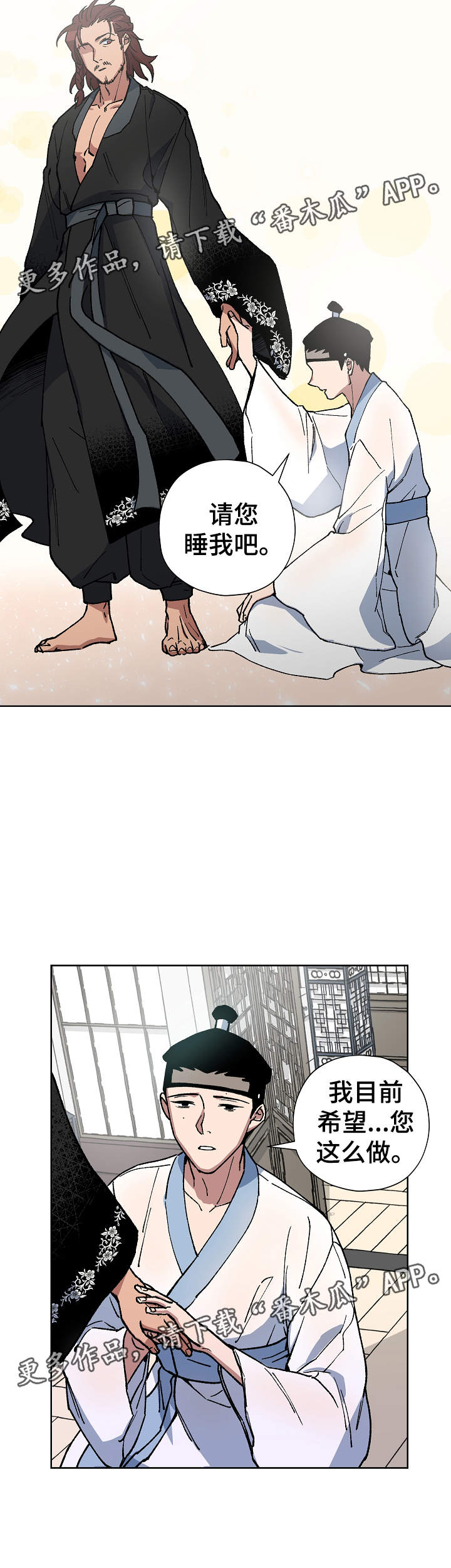 王储难保漫画,第58章：再救我一次3图