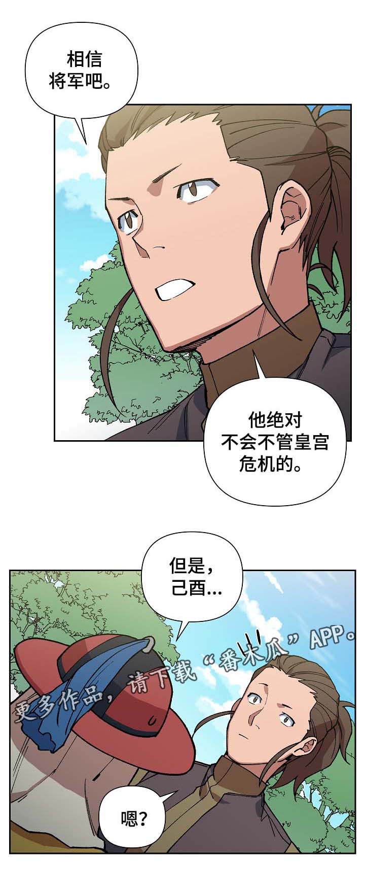 王储难保漫画,第90章：以毒攻毒2图