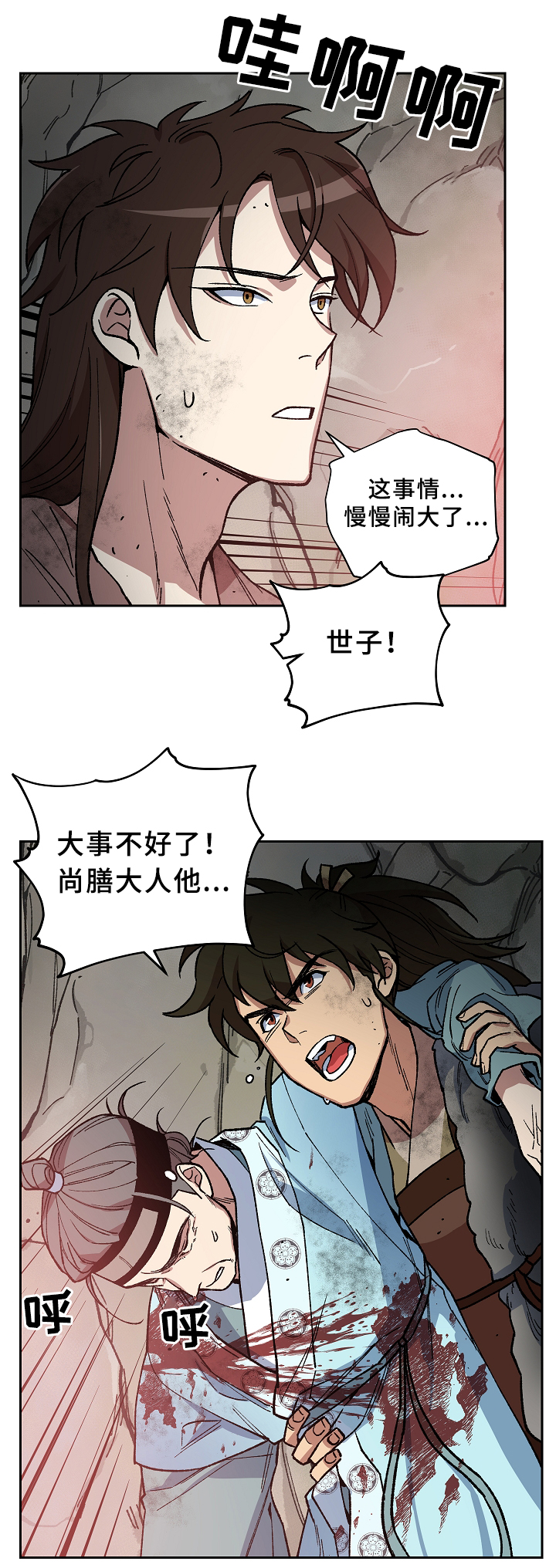 王储难保漫画,第115章：起义开始1图