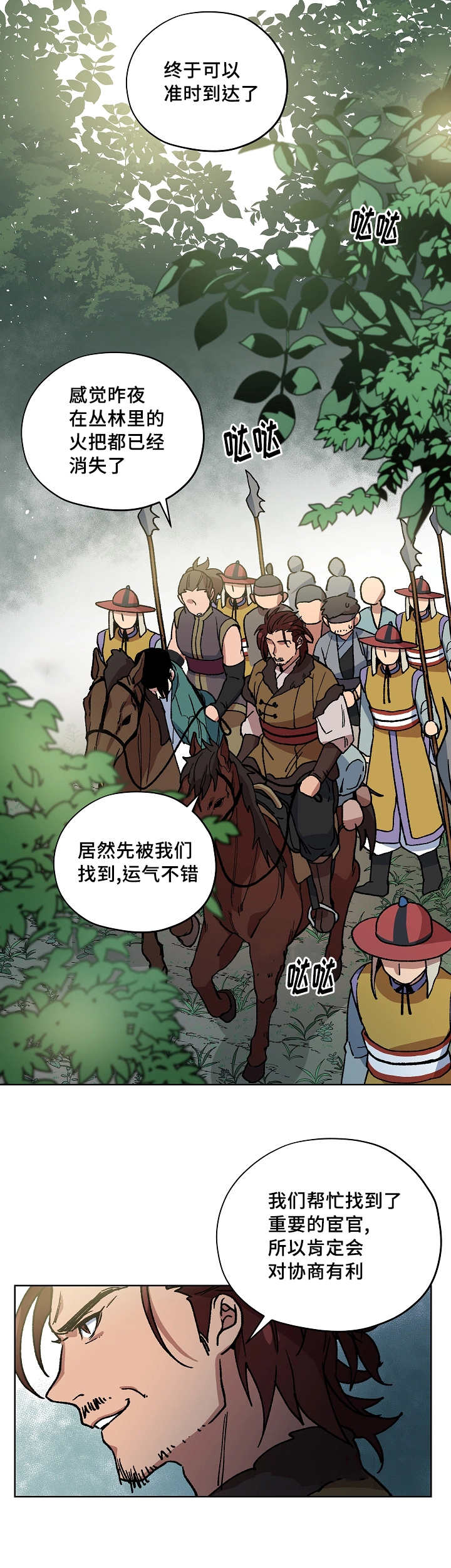 王储难保漫画,第48章：用命守护4图