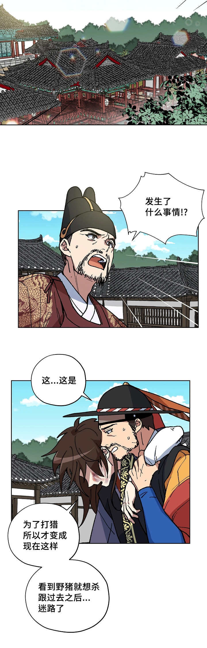 王储难保漫画,第47章：把我杀了4图